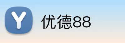 优德88 logo